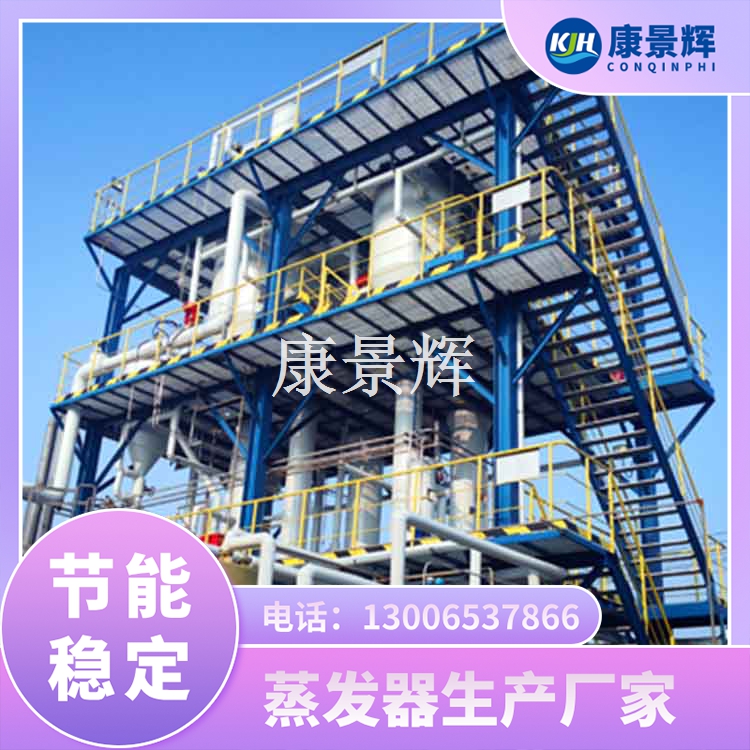 蒸發器生(shēng)產廠(chǎng)家靠譜