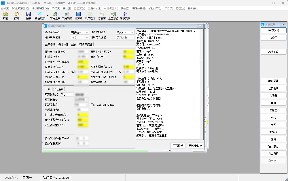 MDP蒸（zhēng）發器設（shè）計軟件