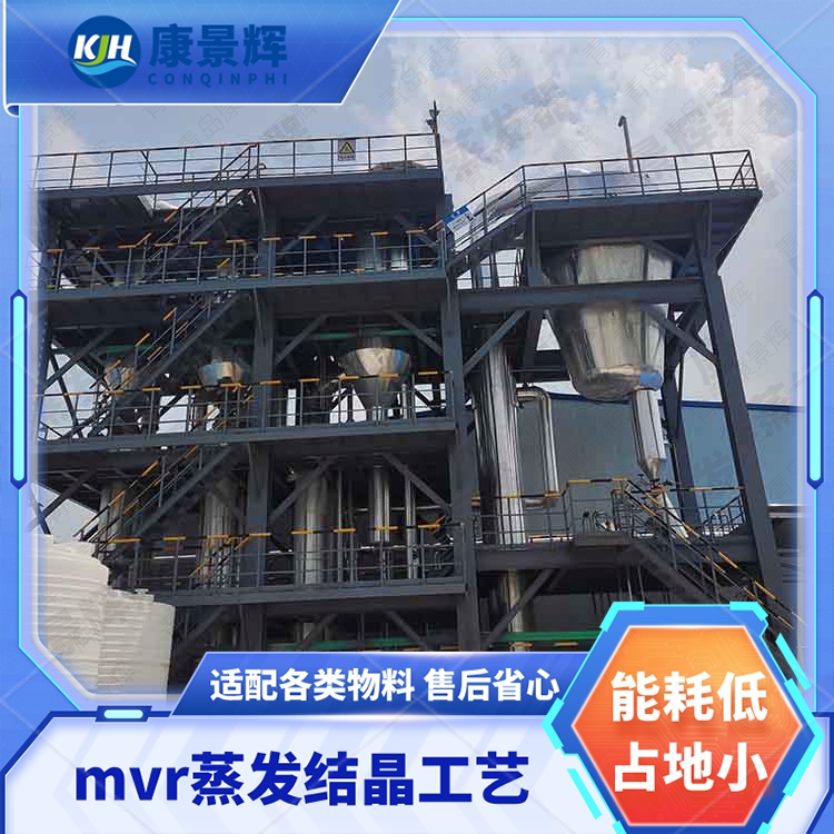 氯化鈉(nà)-磷酸三鈉蒸發分鹽提純(chún)裝置技術解析 氯化鈉-磷酸三(sān)鈉蒸發分鹽提純裝置技術解析