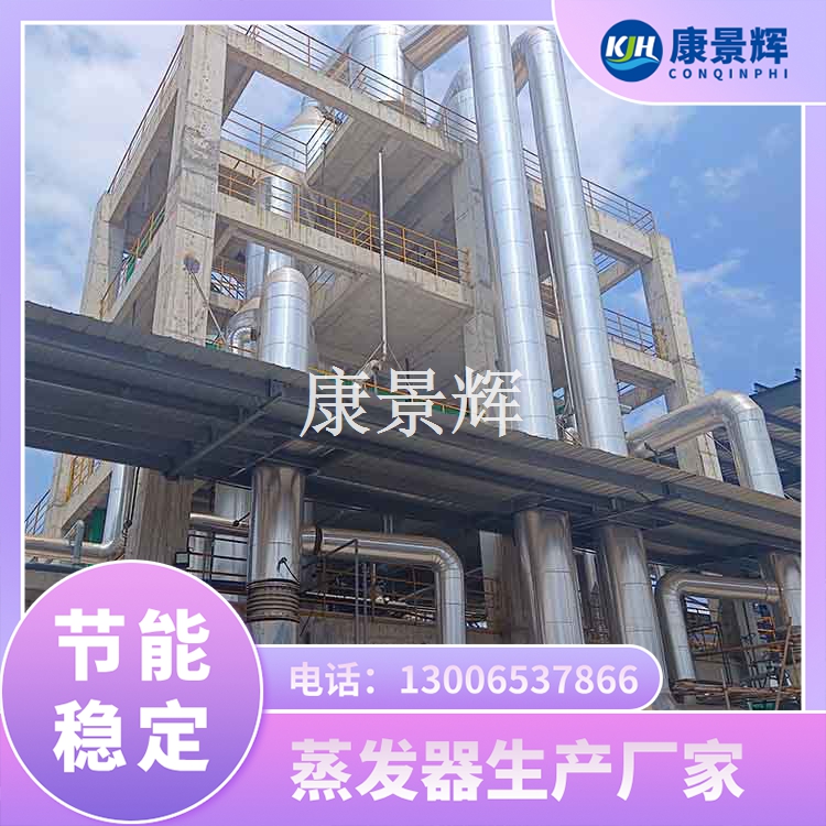 重鉻酸鈉強製循環蒸發器