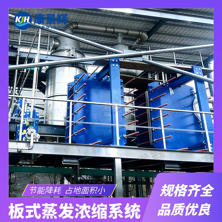 板式降膜蒸發器與（yǔ）管式降膜蒸發器（qì）的區別