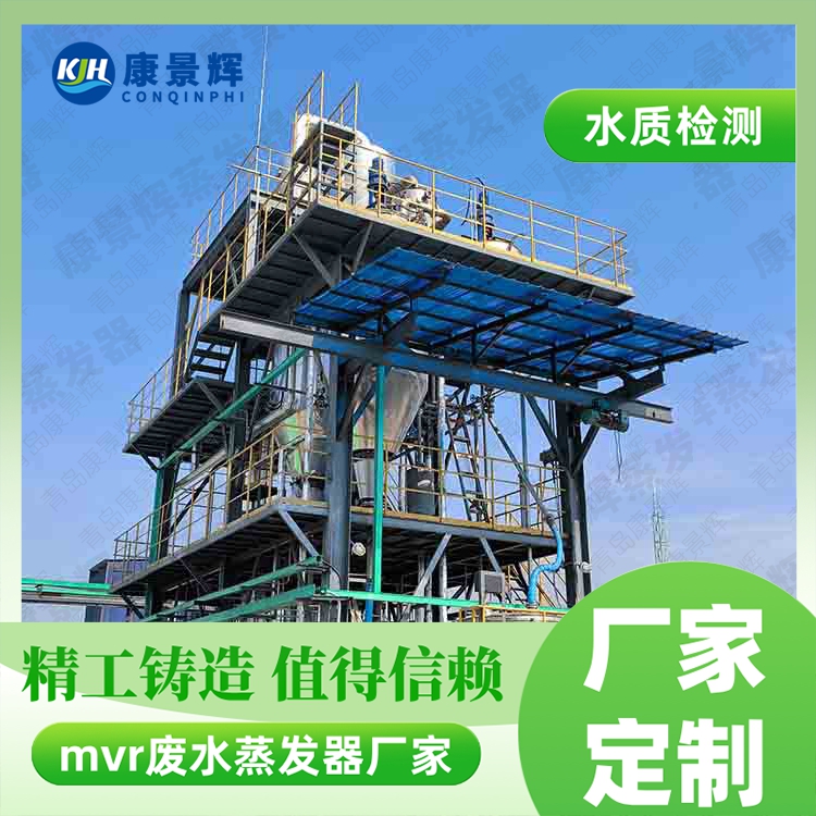 MVR蒸發器廠（chǎng）家選擇