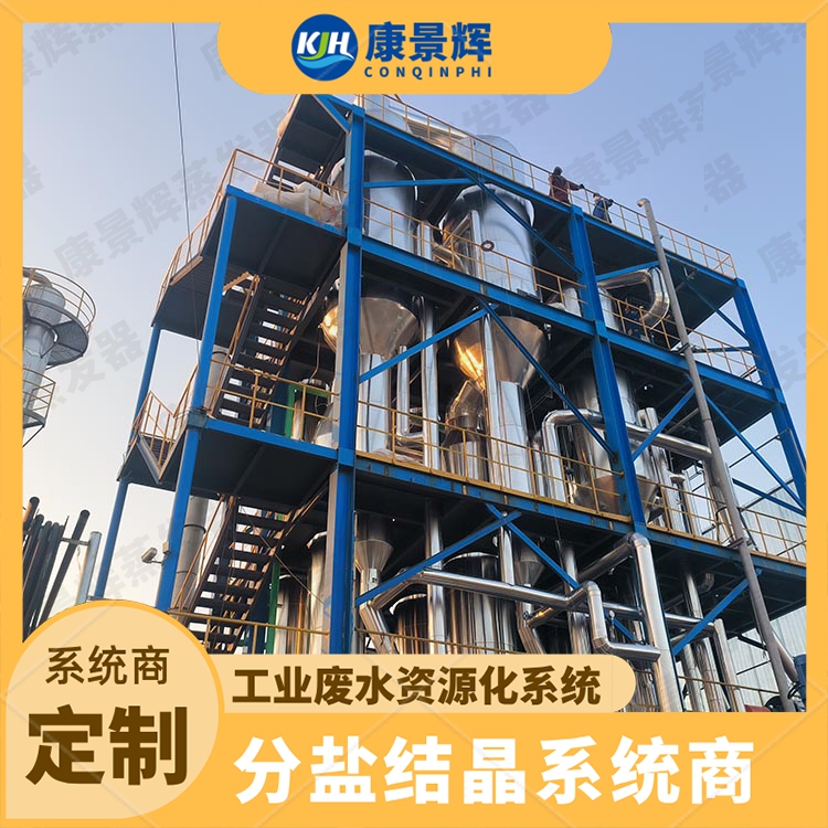 三元材料廢水10t/h MVR分鹽蒸發器選型（xíng）方案