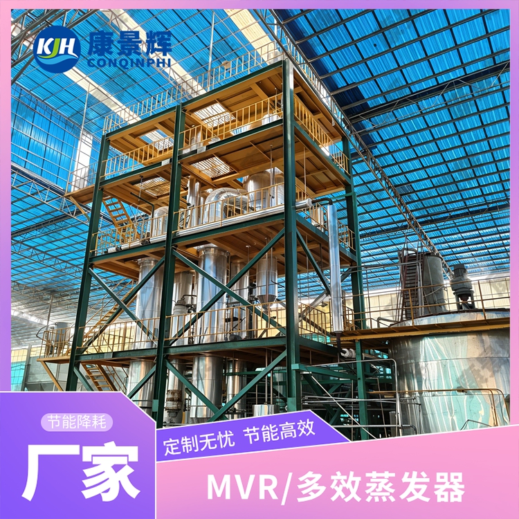 MVR熱泵（bèng）在（zài）工業蒸發結晶中有哪些應用？