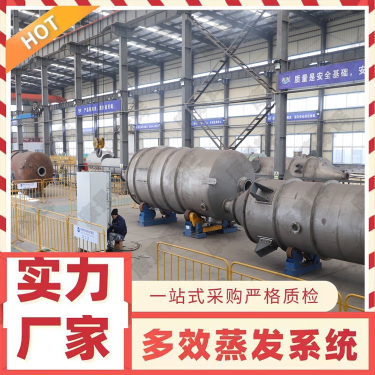 三效蒸發器工作原（yuán）理與選型要求