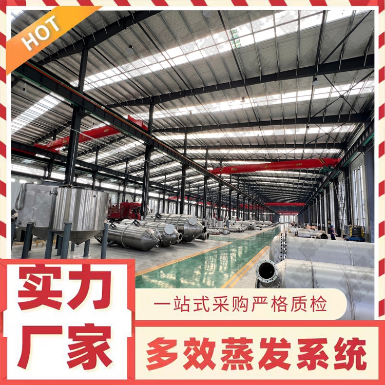 醫藥（yào）原料藥廢水高鹽高 COD？蒸發結晶穩定達標（biāo）零排（pái）放