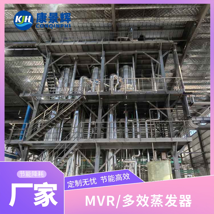 氯堿高（gāo）氯廢水腐蝕設（shè）備？三效蒸發結晶實（shí）現廢水零排放