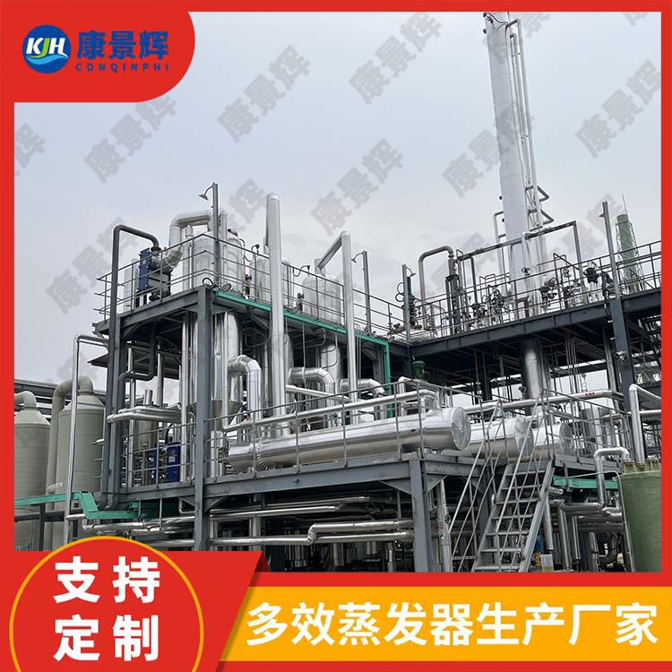 強製循環蒸（zhēng）發器定製找哪（nǎ）個廠家？
