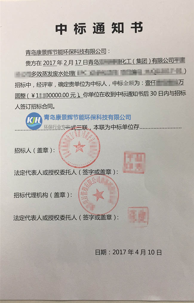 小蝌蚪影院中標化工集團多效蒸發廢水處理（lǐ）項目