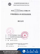 河北環氧樹脂生產廢（fèi）水MVR蒸發濃縮項目簽訂成功