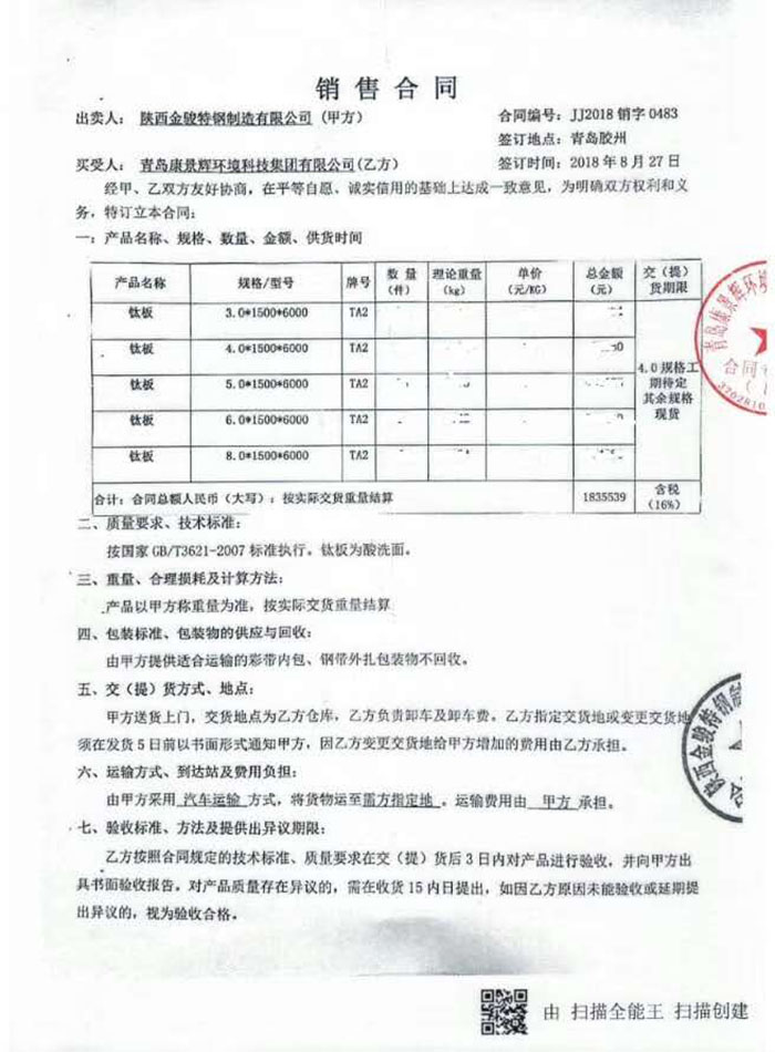 鈦（tài）材原材料采購（gòu）合同