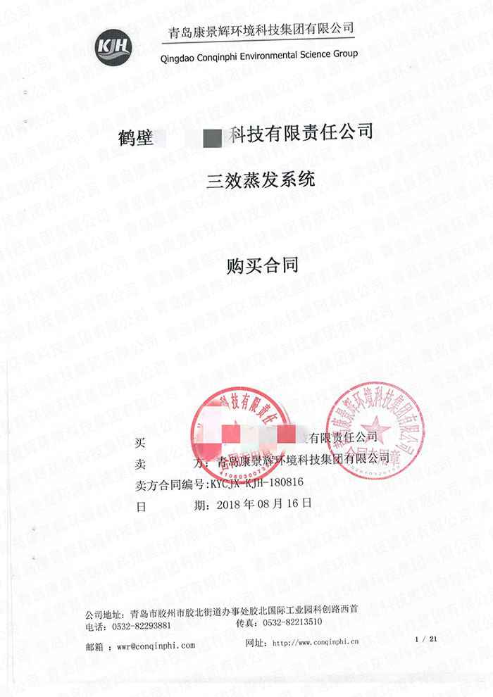 橡(xiàng)膠促(cù)進劑廢水(shuǐ)采用三效蒸發器合同