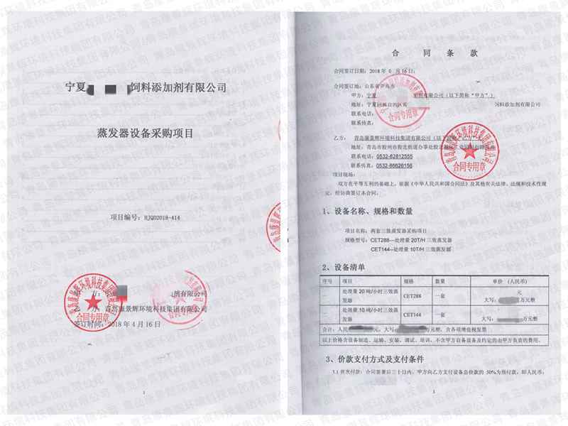 寧（níng）夏飼料（liào）添加劑廢水項目成功簽訂