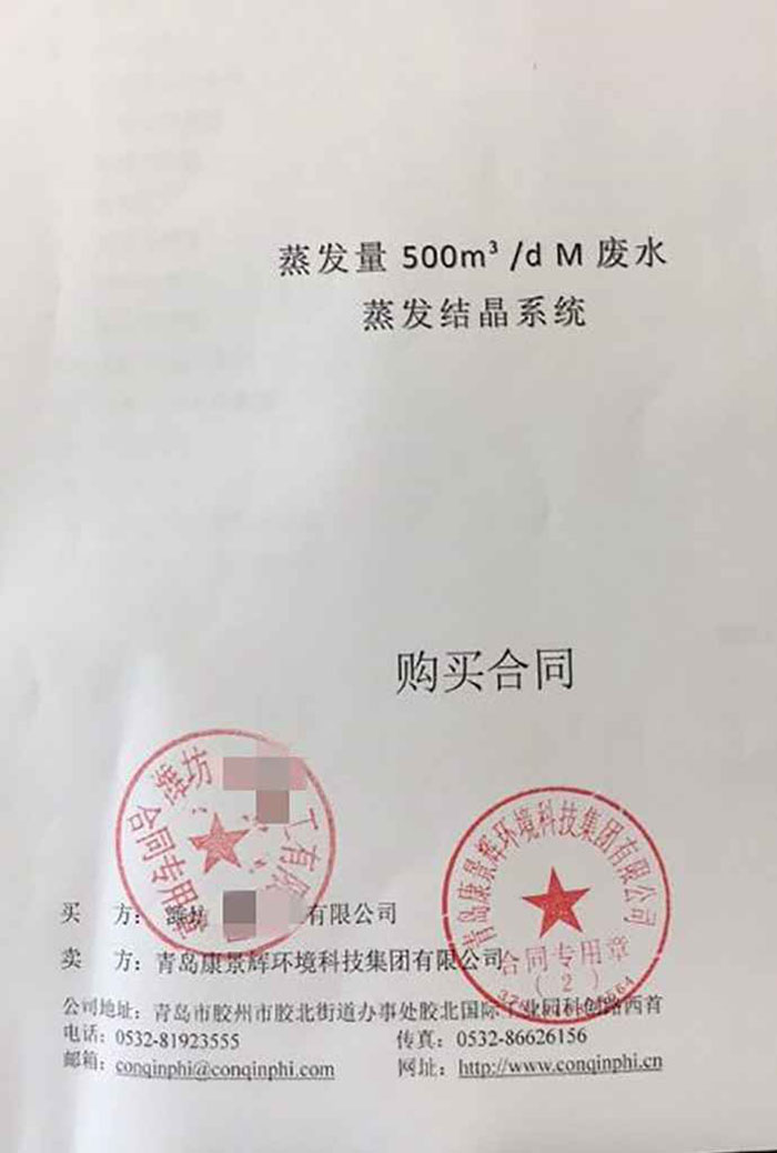 濰坊橡膠助劑蒸發器合（hé）同