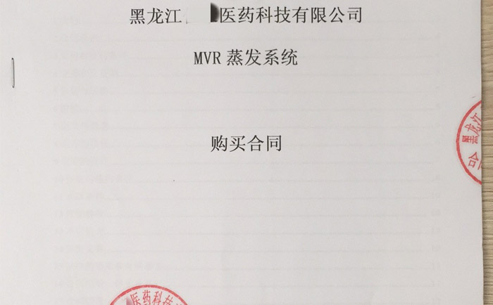 MVR蒸發（fā）係統