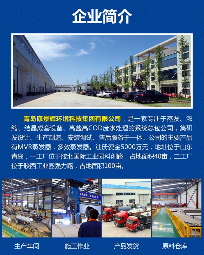 1噸鈦材MVR蒸（zhēng）發器生產廠家介紹